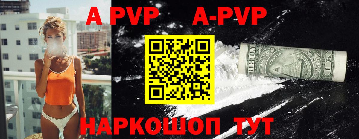 Альфа ПВП VHQ  А ПВП VHQ  магазин продажи   Чусовой  Alpha PVP  APVP СК  Вход с VPN 