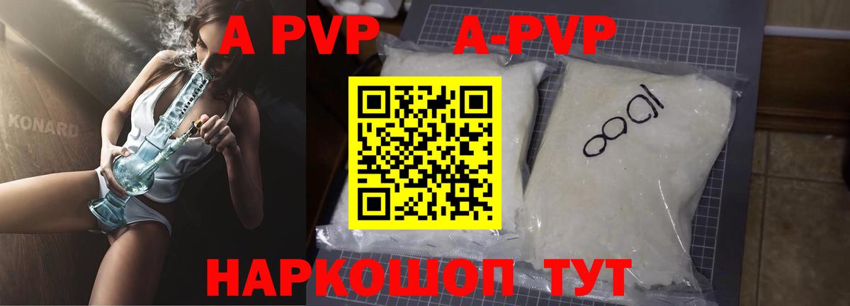 A-PVP VHQ Чусовой