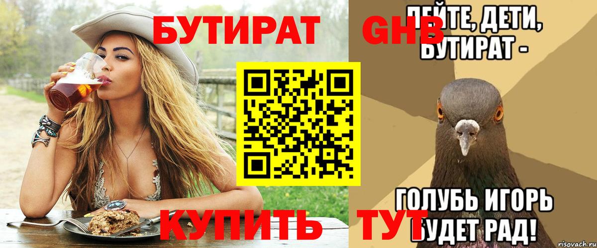 БУТИРАТ 99%  Вход с VPN  Чусовой 
