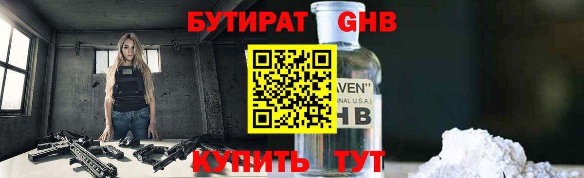 БУТИРАТ 99% Чусовой