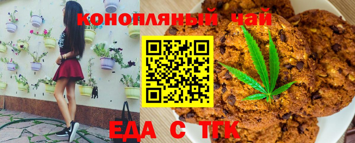 Печенье с ТГК конопля  Вход с VPN  Чусовой 