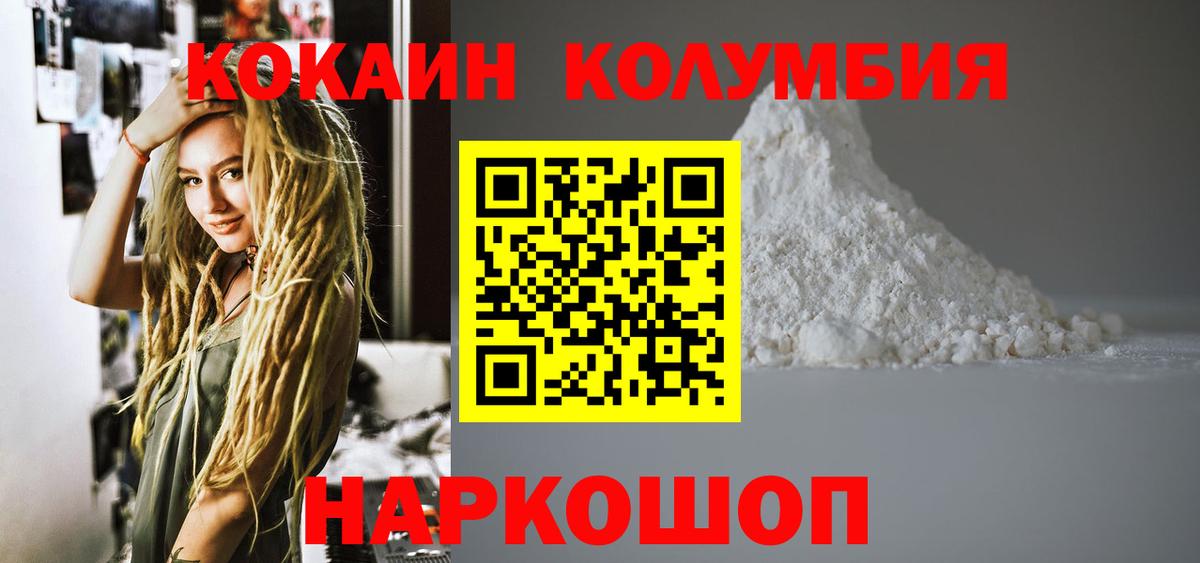 КОКАИН Columbia Чусовой