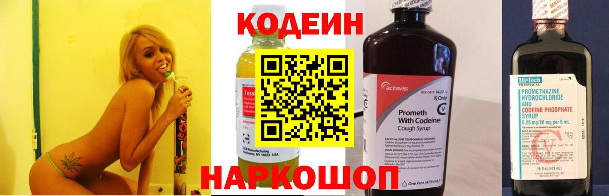 Codein Purple Drank Чусовой