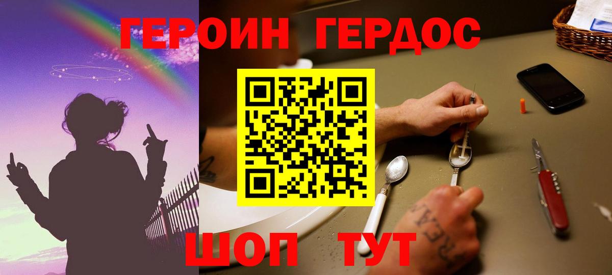 Героин хмурый Чусовой