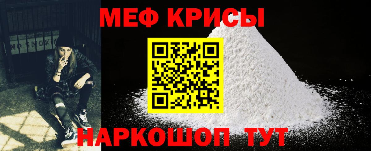 Меф мяу мяу мука Чусовой