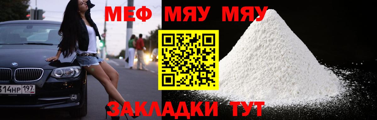 Чусовой  МЯУ-МЯУ кристаллы  Мефедрон  Меф  МЯУ-МЯУ VHQ  Вход с VPN 