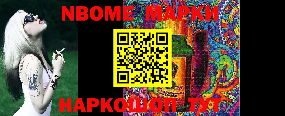 Марки NBOMe 1,8мг  Марки NBOMe 1,8мг  Вход с VPN  где можно купить   Чусовой 